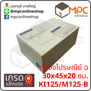 กล่องไปรษณีย์ ฉ (พิเศษ) มัด10ใบ
