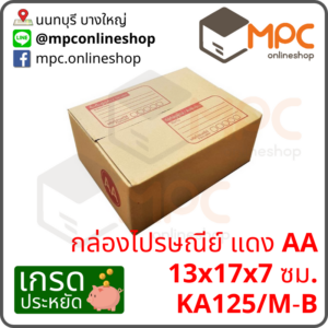 กล่องไปรษณีย์ AA (ประหยัด) มัด 20 ใบ