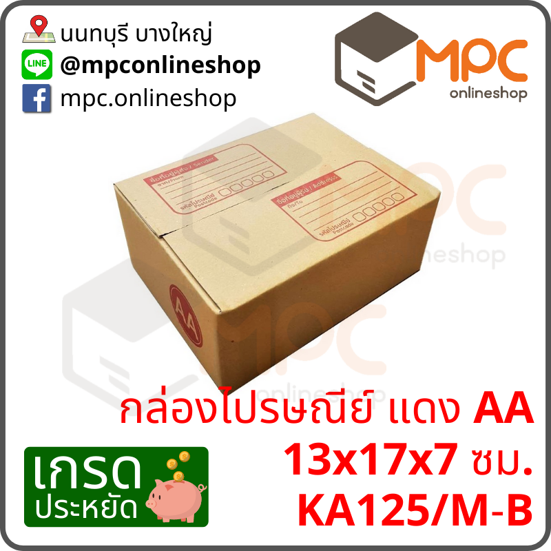 กล่องไปรษณีย์ AA (ประหยัด) มัด 20 ใบ