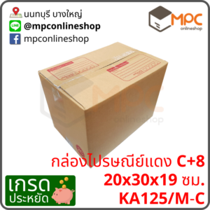 กล่องไปรษณีย์ C+8 (ประหยัด) มัด 20 ใบ