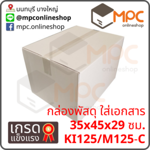 กล่องฝาชน ใส่เอกสาร มัด 10ใบ