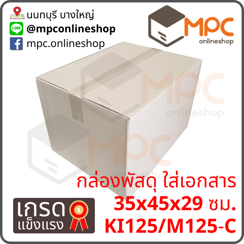 กล่องฝาชน ใส่เอกสาร มัด 10ใบ