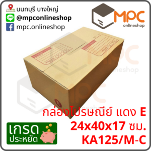 กล่องไปรษณีย์ E (ประหยัด) มัด 20 ใบ