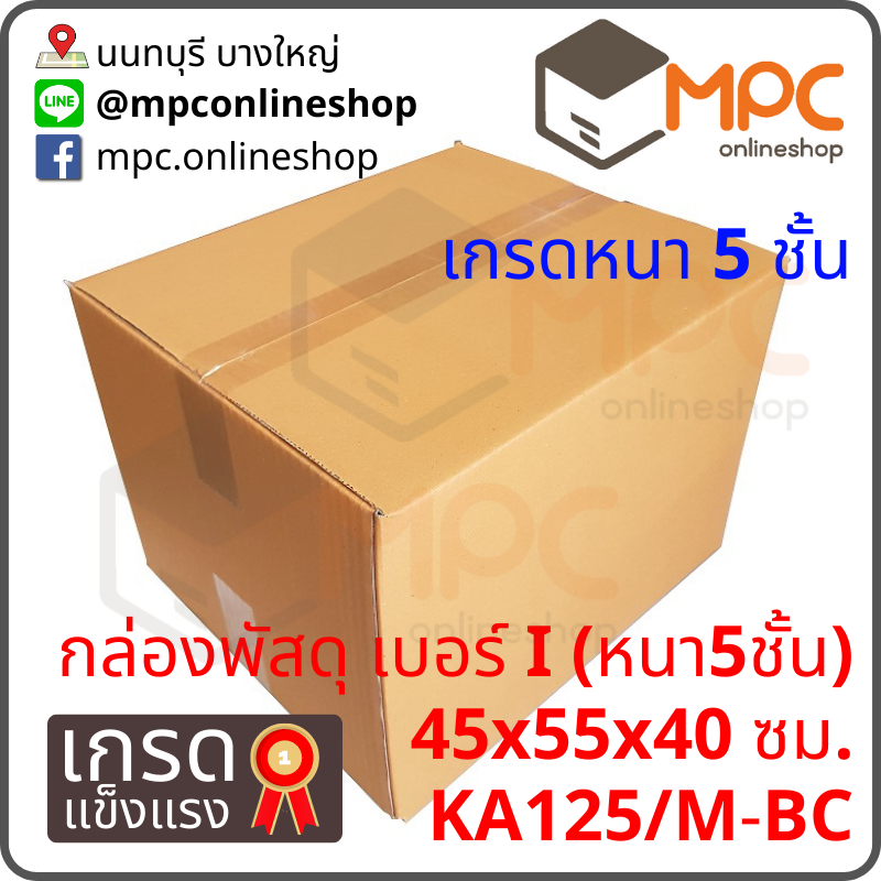 กล่องฝาชน5ชั้น I มัด 5ใบ