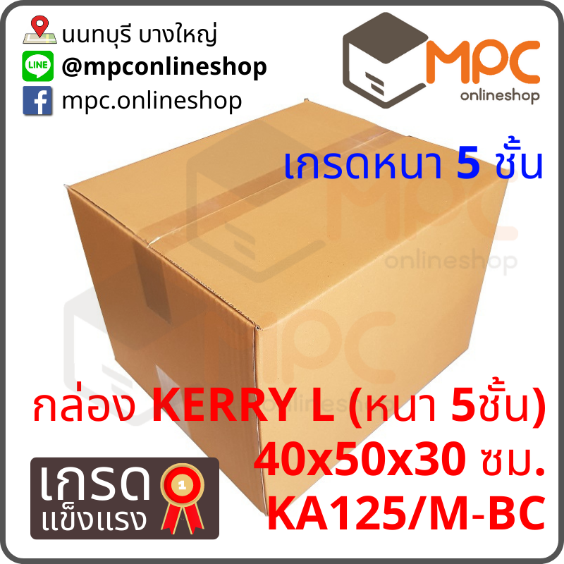 กล่องผลไม้ฝาชน Kerry L หนา5ชั้น มัด 5ใบ