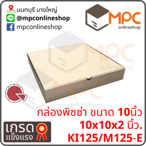 กล่องพิซซ่า 10นิ้ว มัด 50ใบ