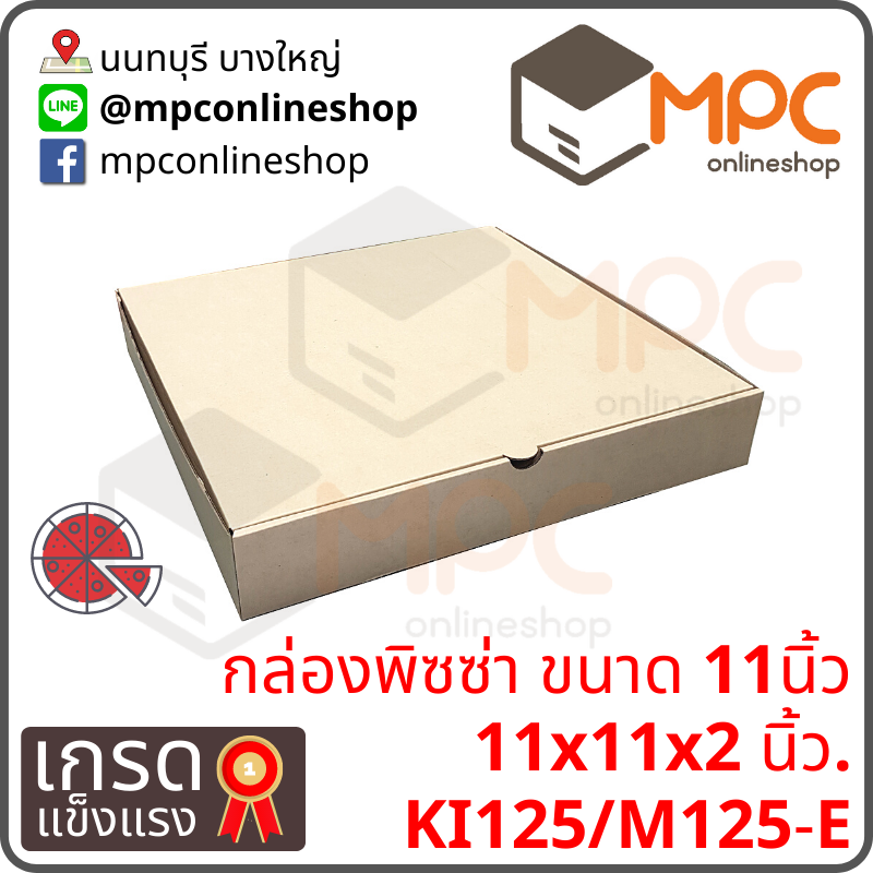 กล่องพิซซ่า 11นิ้ว มัด 50ใบ
