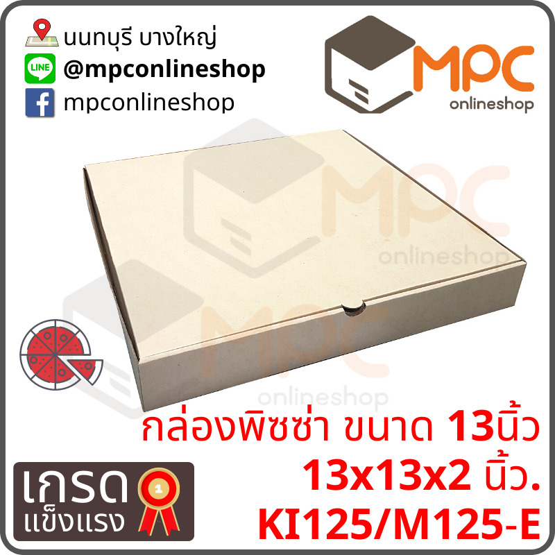 กล่องพิซซ่า 13นิ้ว มัด 50ใบ